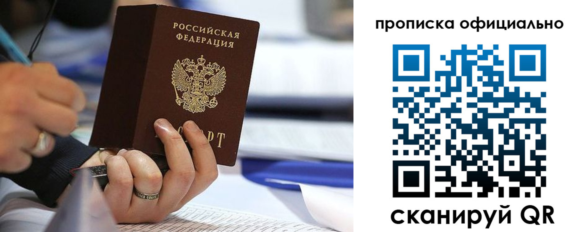 временная регистрация для всех в Кургане