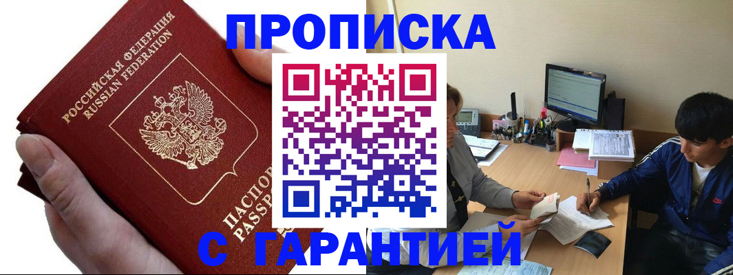 прописка в квартире в Кургане