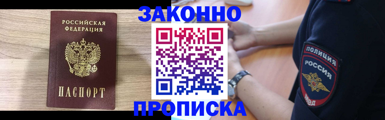 прописка иностранных граждан в Кургане