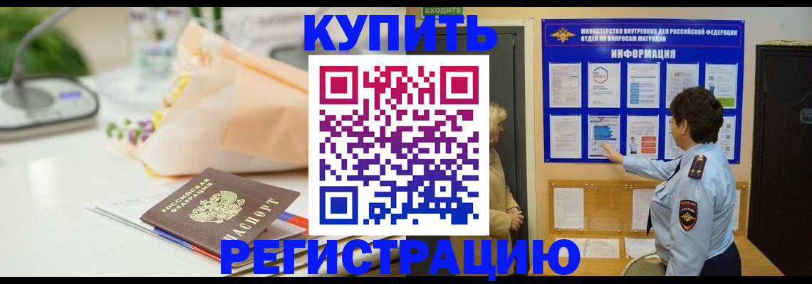 временная регистрация собственник в Кургане