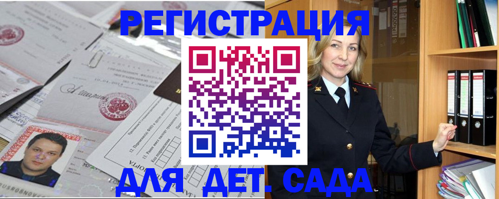 прописка для работы в Кургане
