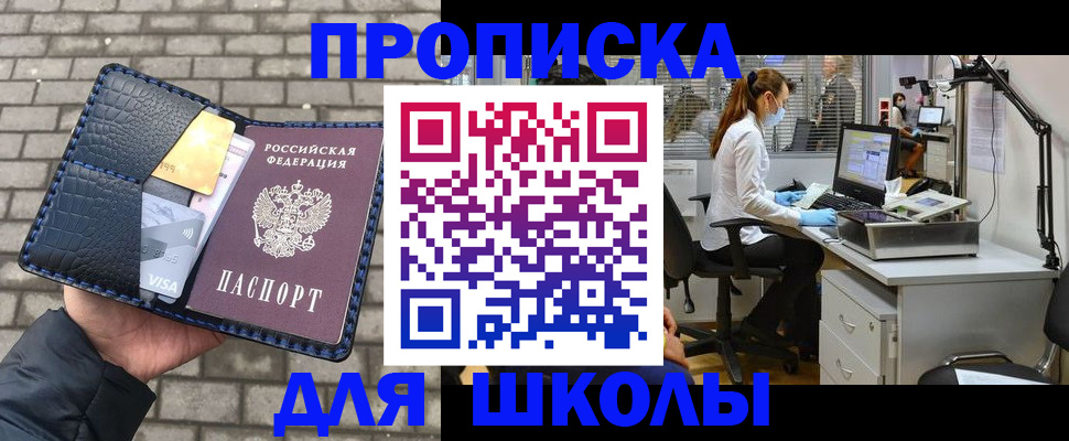 временная прописка в Кургане