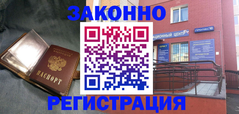 временная регистрация законно в Кургане
