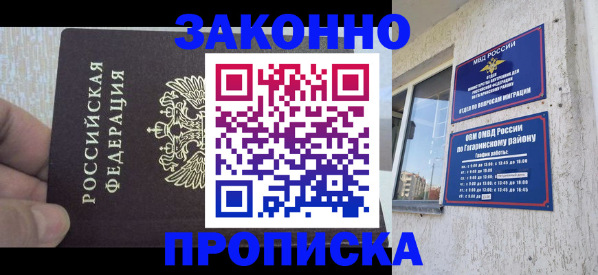 временная регистрация в квартире в Кургане