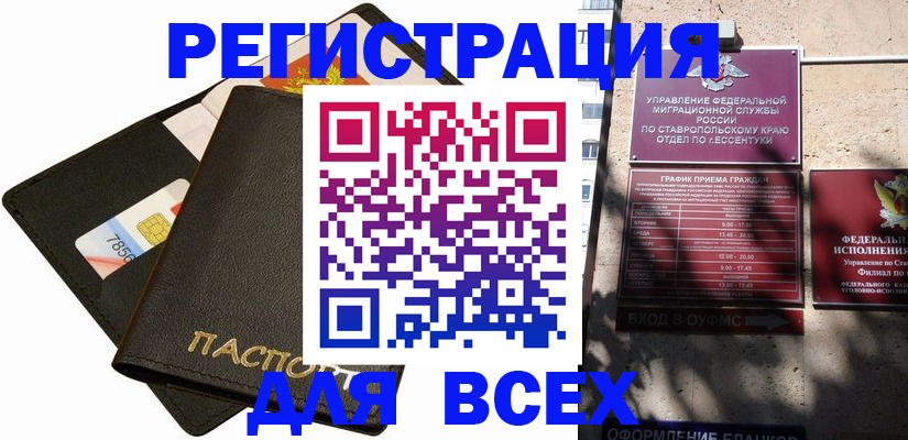 прописка для военкомата в Кургане