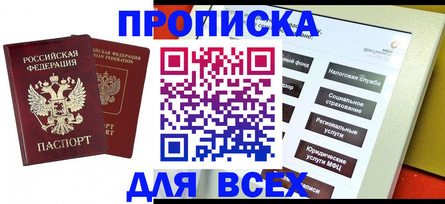 временная регистрация собственник в Кургане