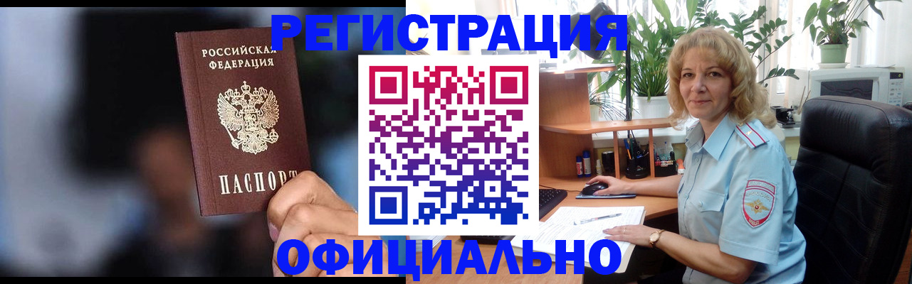 прописка ребенка в Кургане