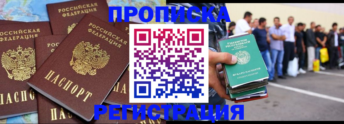 временная регистрация недорого в Кургане