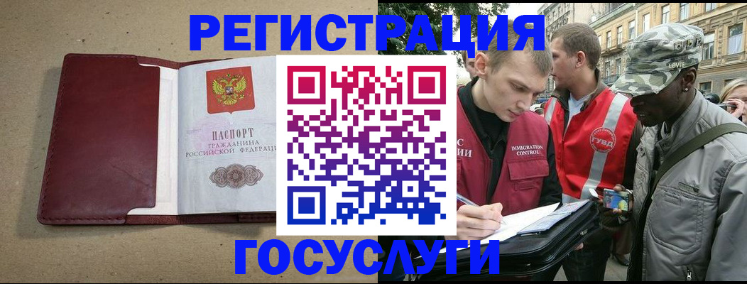 прописка в Кургане