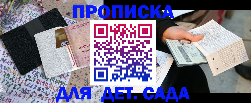 прописка гарантия в Кургане